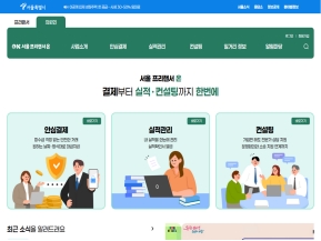 서울 프리랜서 온(의뢰인) 인증 화면
